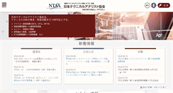 Desktop Screenshot of ntaa.or.jp